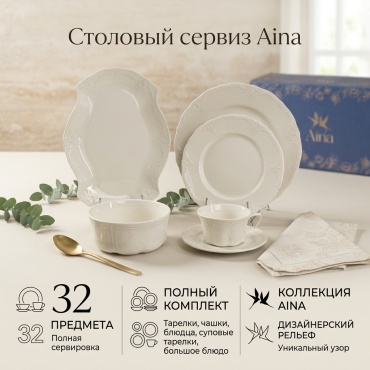Сервиз на 6 персон Aina Aina, предметов: 32, чайно-столовый, фарфор