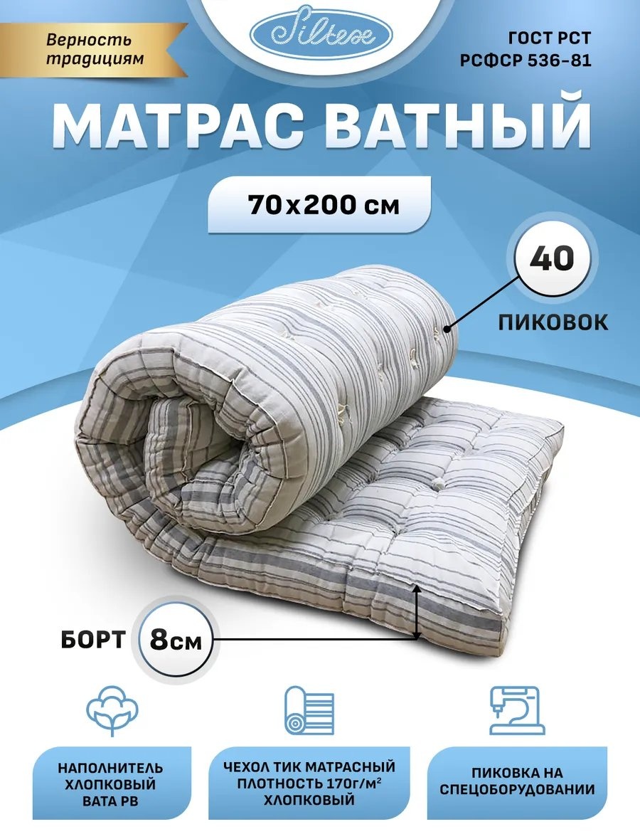 Корпе 200x70 см, вата, белый