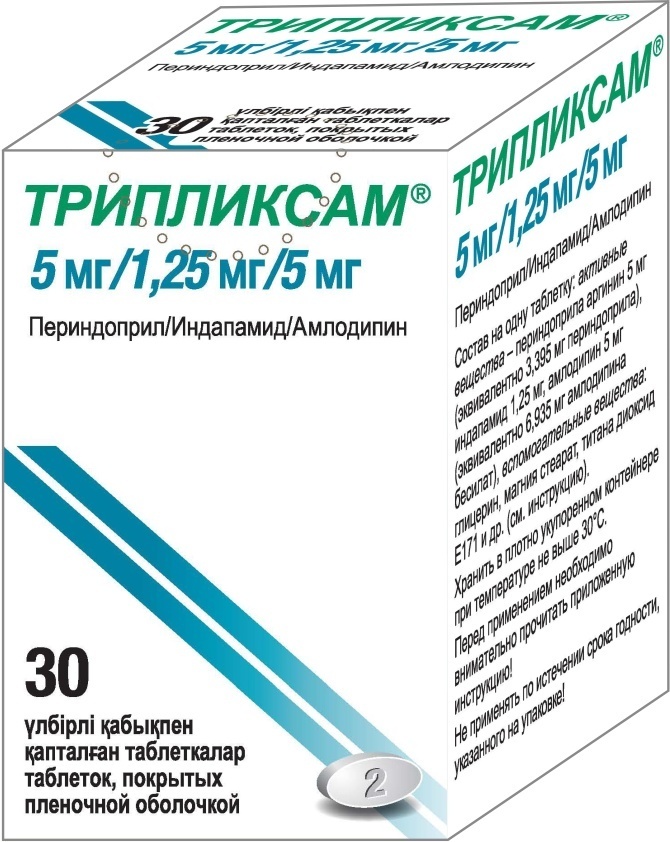 Трипликсам таблетки 5 мг/1.25 мг/5 мг 30 шт