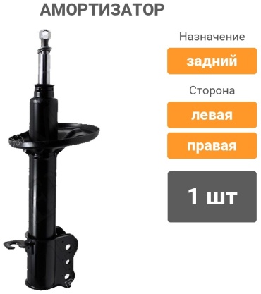 BAIKOR задний BKSAF0085 1 шт