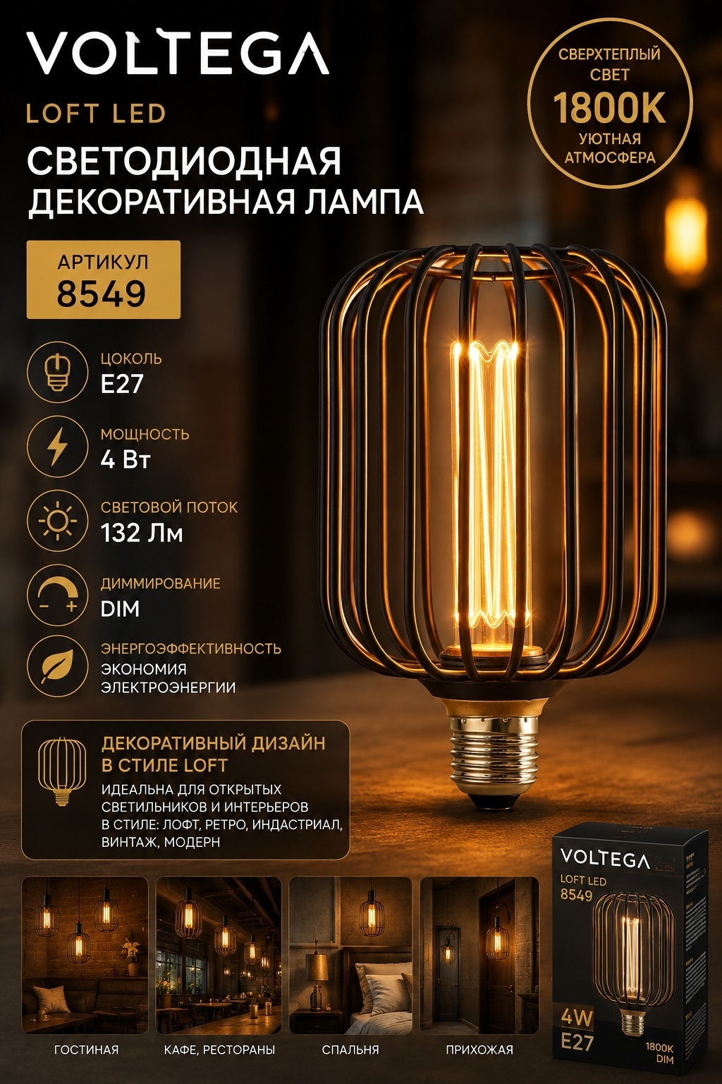 Voltega 4W E27, светодиодная, теплый белый