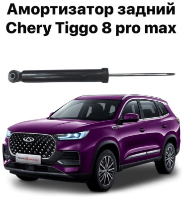Chery задний 202001100A 1 шт