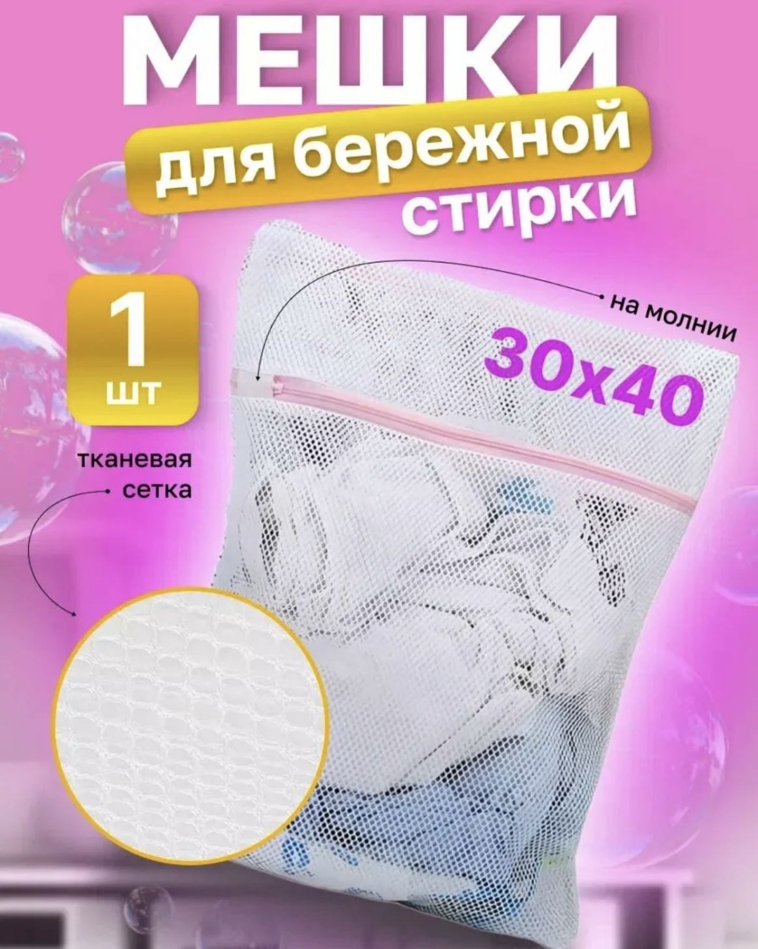 Мешок для стирки