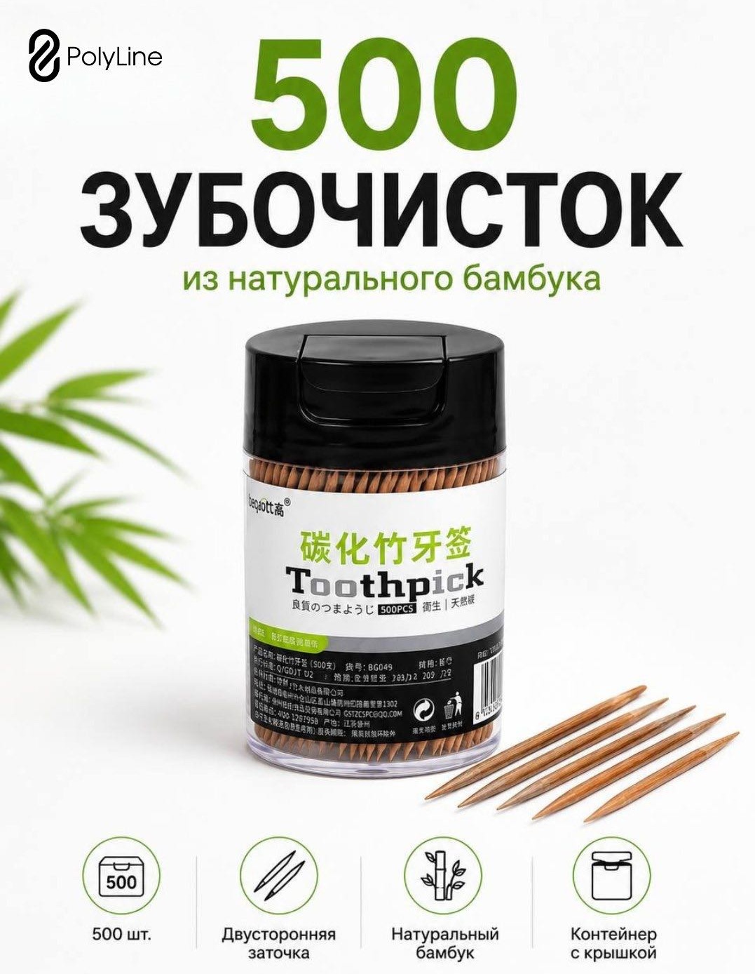 Зубочистки 500 шт PolyLine