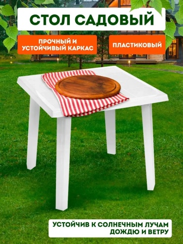 Стол 83799509 белый