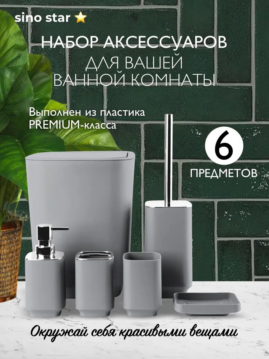 Набор аксессуаров 325209839 серый