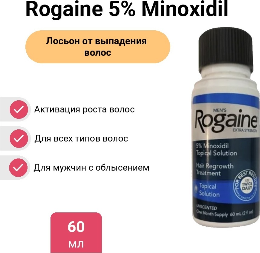 Rogaine 5% Minoxidil лосьон 60 мл