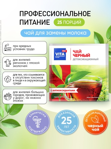 Леовит нутрио ООО Чай черный детоксикационный порошок 0.012