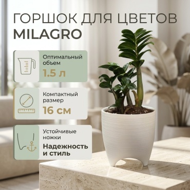 Кашпо для дома 1.5 л, пластик
