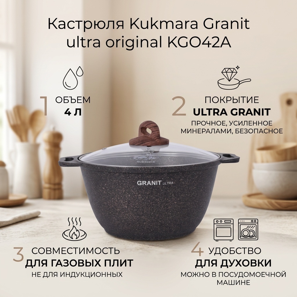 Кастрюля 4 л, Kukmara Granit ultra original кго42а алюминий