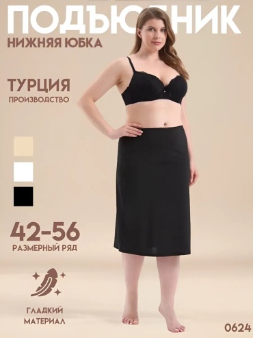 Подъюбник UNDERWEAR FOR YOU черный