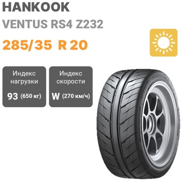 Hankook Ventus RS4 Z232 285/35 R20 93 W без шипов
