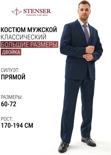 Повседневный костюм STENSER синий