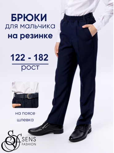 Школьные брюки Sens Fashion синий