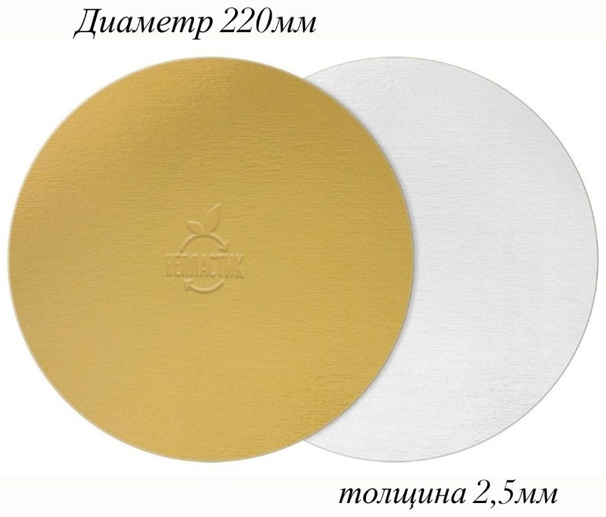 Подложка для торта ФР-00002097 10 шт