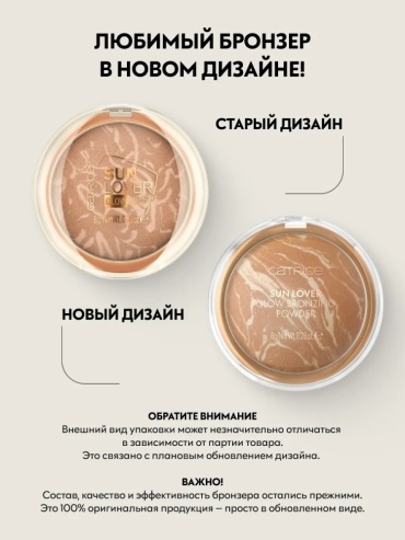 Catrice Catrise бронзер, пудра-бронзер 010