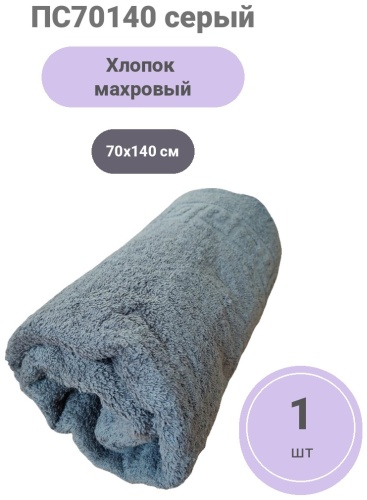 Полотенце Туркменский текстиль 140x70 см, хлопок, 1 шт,