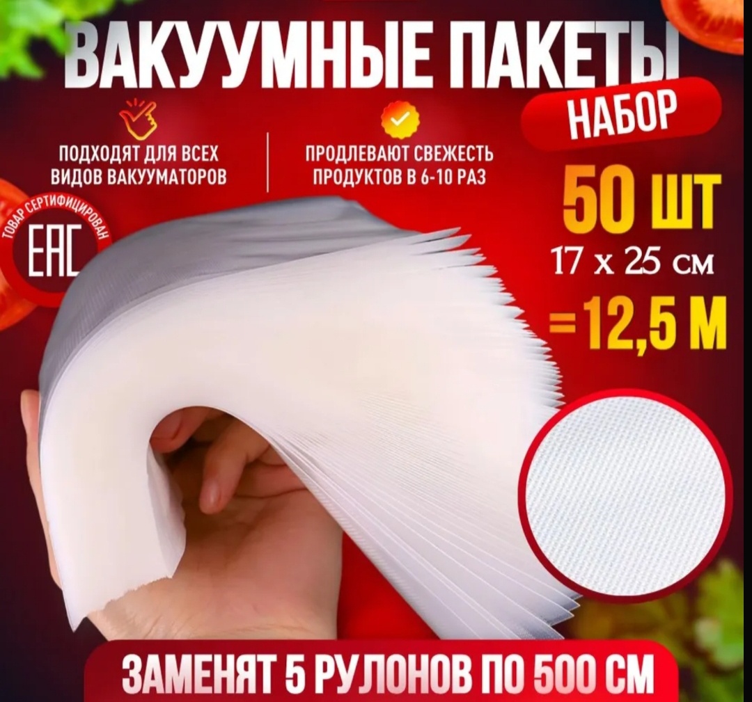 Вакуумный пакет 752887165 полиэтилен 17 см 50 шт