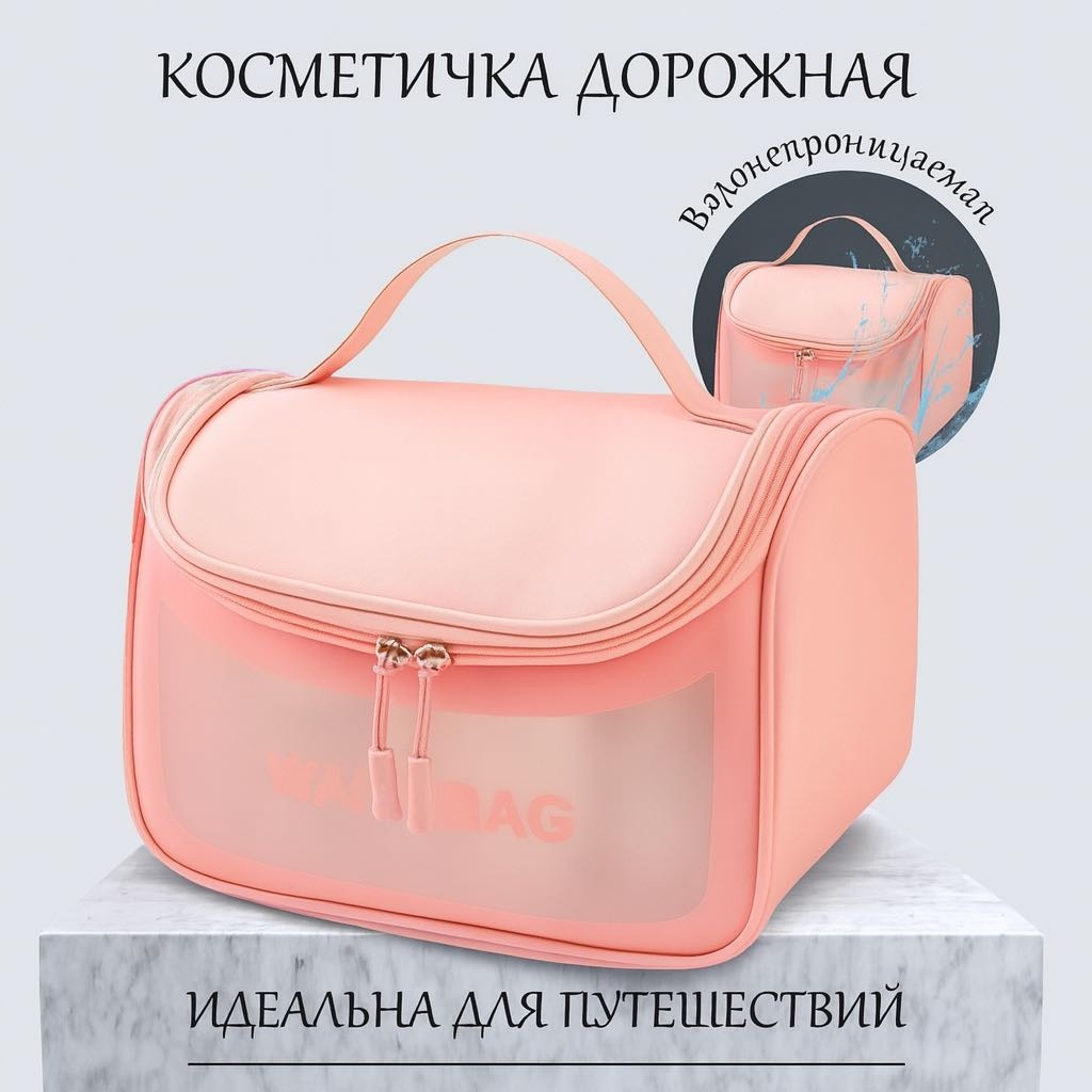 Washbag косметичка полиэстер розовый 16X23 см