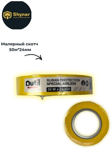 LOUTIL PARFAIT малярная лента 24 мм х 50 м, 1 шт