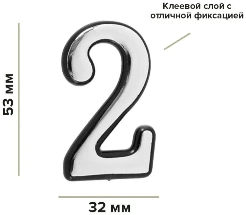 Цифра 2, пластик