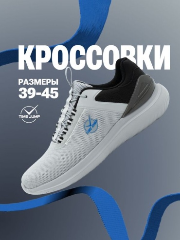 Полуботинки TimeJump серый