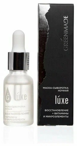 Маска для лица Greenmade сыворотка, ночная Luxe 15 мл