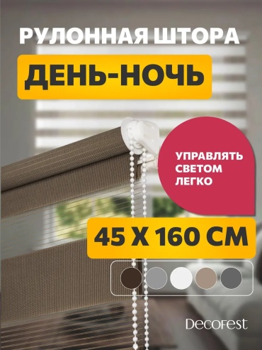 Жалюзи комплект ламелей decofest 45x160 см 220153015, полиэстер
