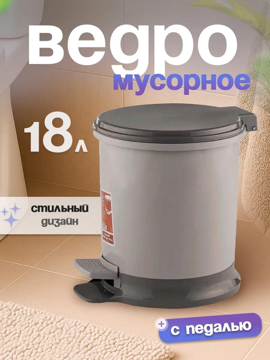 Мусорное ведро 18 л 40x40x30.2 см, полипропилен