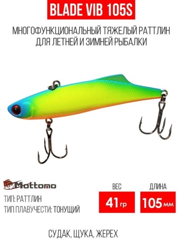 Воблер Mottomo Blade VIB 105S 41g 1 шт 105 мм Chart Green Yellow