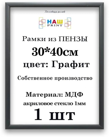 Рамка прямоугольная 30x40 см Рамка, стекло