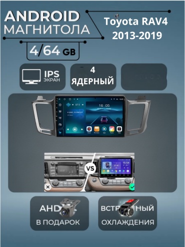 VULCAN 4/64 Toyota RAV4 2013-2019 4Gb+64Gb +Камера заднего вида и видеорегистратор в штатное место Toyota