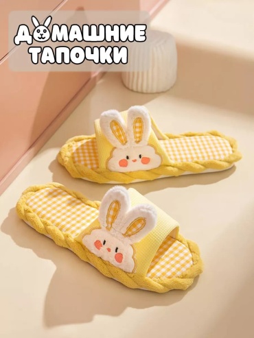 Тапочки желтый