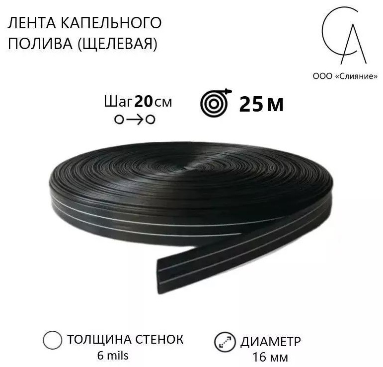 Капельная лента SDT0620-25