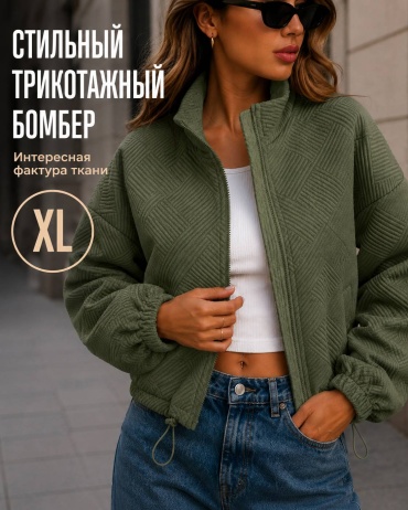 Бомбер хаки