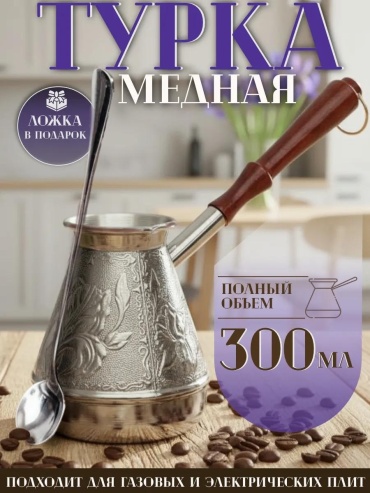 172105459 300 мл, медь