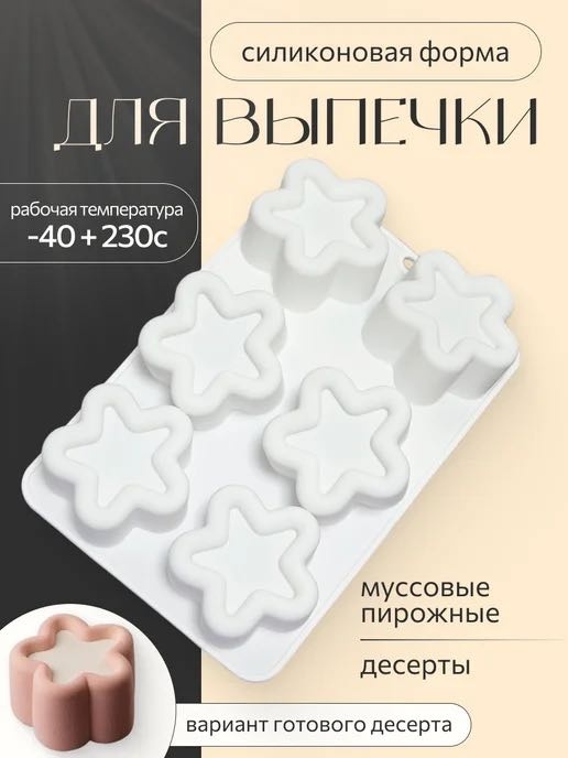 Для десерта, для шоколада, для муссовых десертов 868883162, силикон