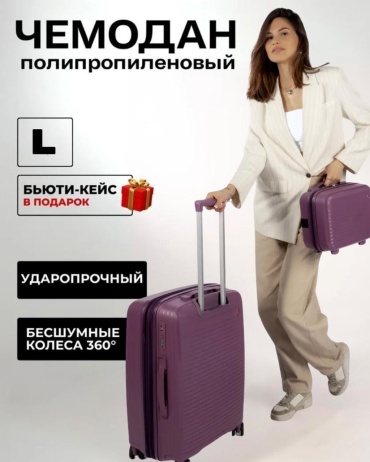 Комплект чемоданов IT IT полипропилен 100 л фиолетовый