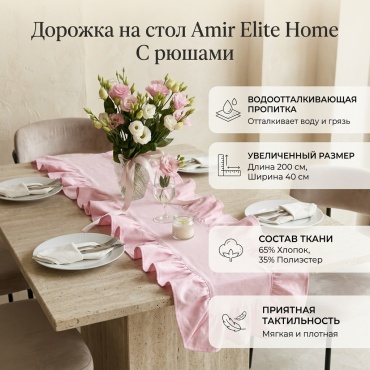 Дорожка на стол Amir Elite Home 200x40 см, дак, 1 шт