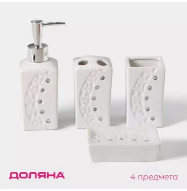 Набор аксессуаров 265062202 белый