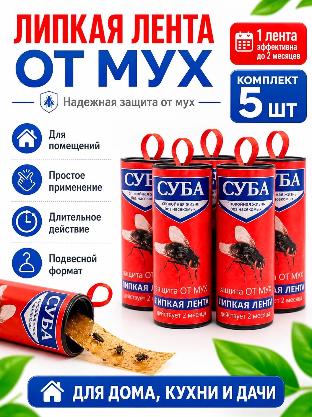 Липкая лента Суба Липкая лента от мух 5 шт
