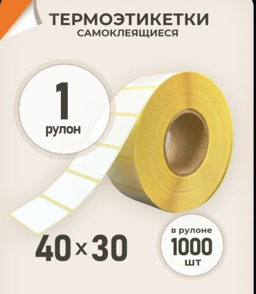Термоэтикетка термоэтикетка40301000 1 шт