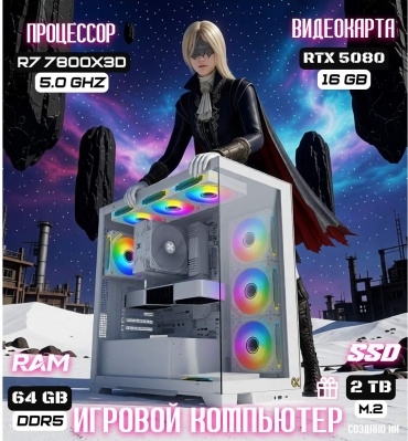 REALTECH R7 7800X3D / RTX 5080 16 Гб / 64 Гб / SSD 2000 Гб / Win 11