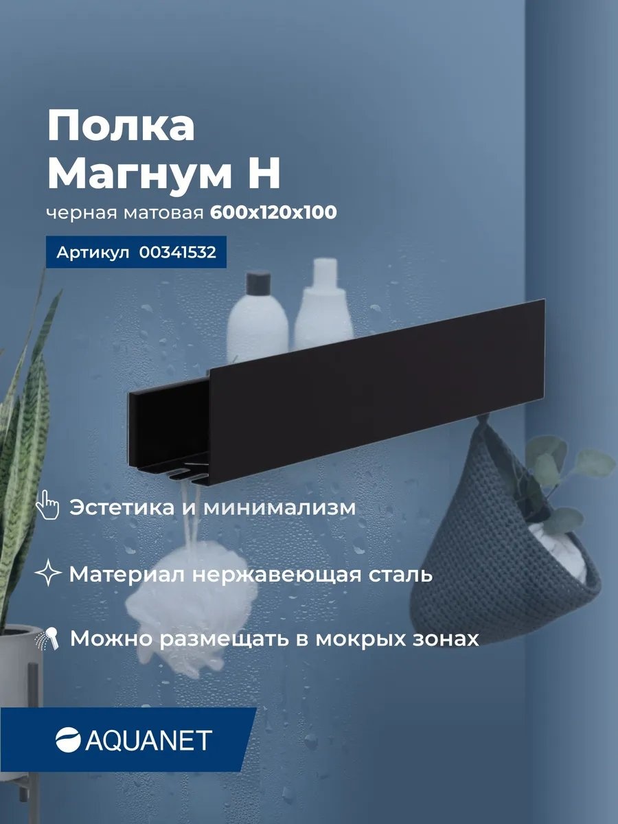 Aquanet полка 329830982 1 шт, нержавеющая сталь
