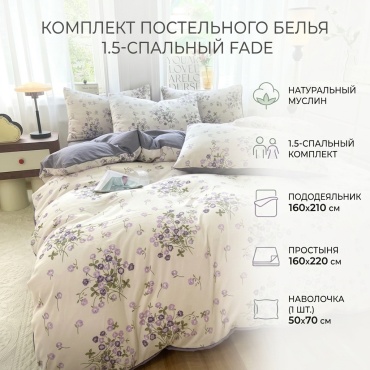 Комплект Fade 1.5-спальный муслин, 1 наволочка: 50x70 см