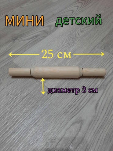 Скалка Alua M 2530 25 см