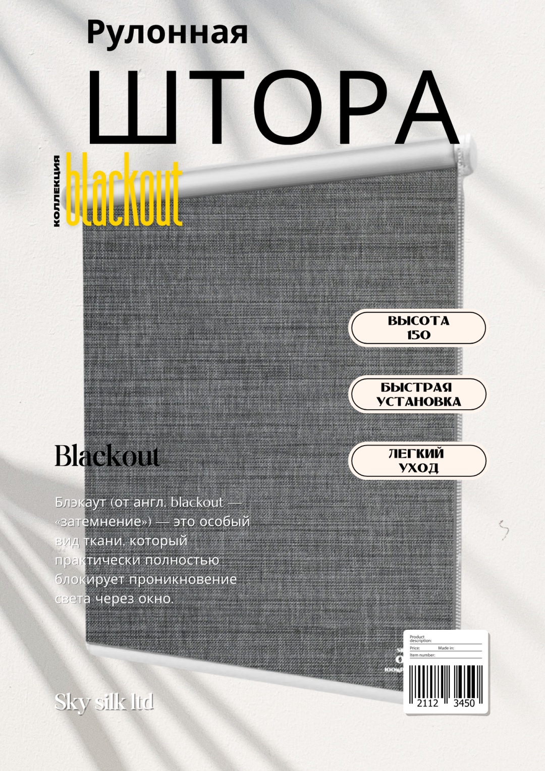 SKY SILK LTD серый 50x150
