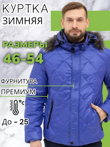 Пуховик синий