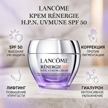 LANCOME крем Renergie HPN Uvmune SPF50 для лица 50 мл