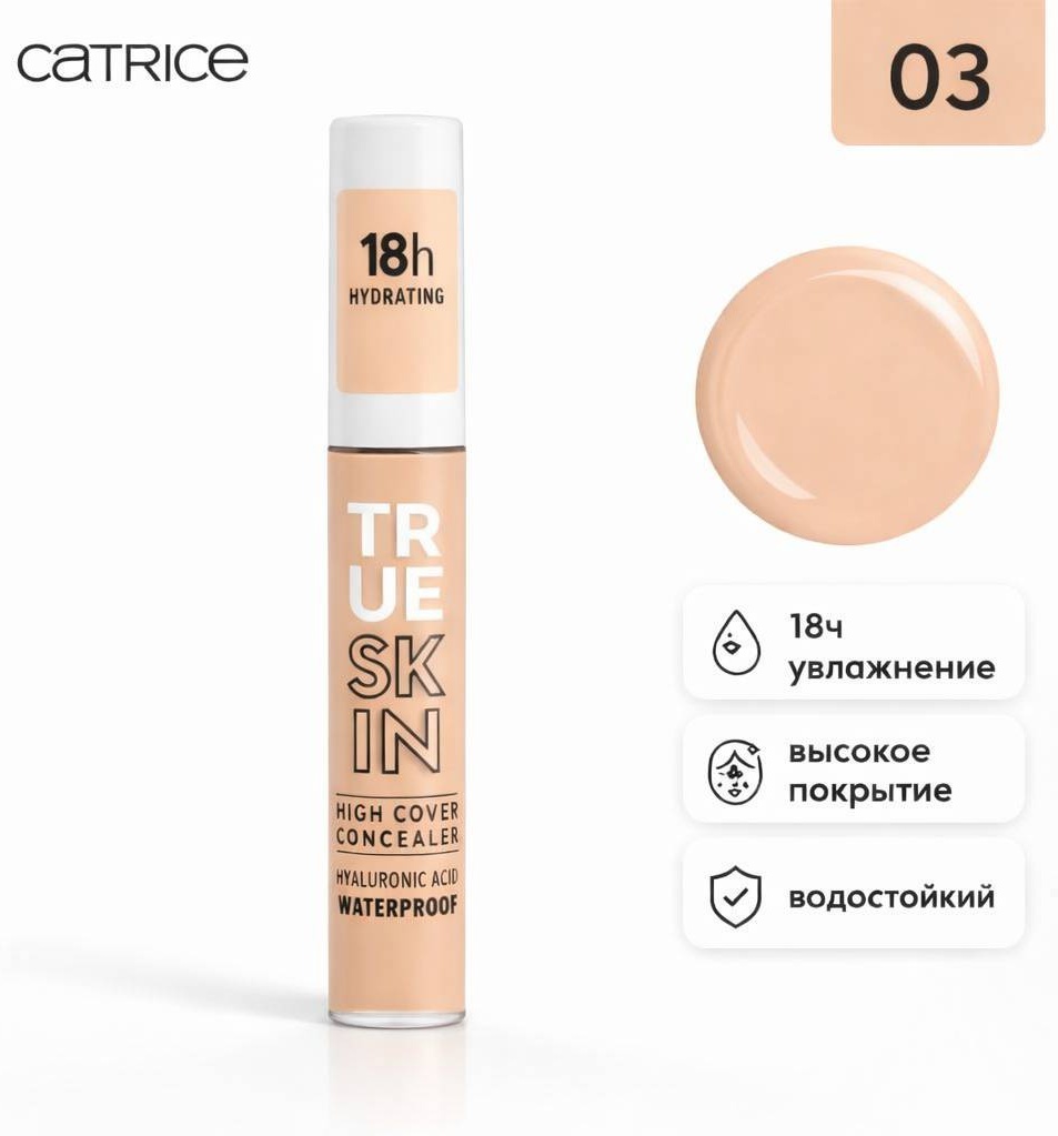 Catrice 116 консилер 03